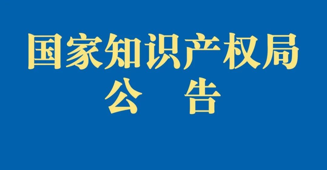 【转发】国家知识产权局关于2021年专利代理师资格考试的公告（第430号）