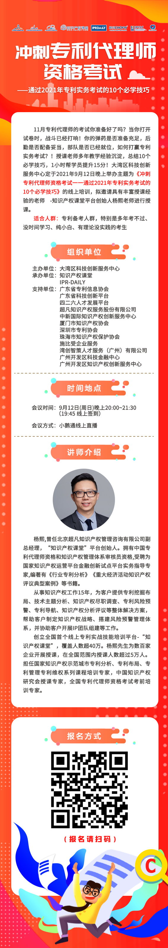 9.12冲刺专利代理师资格考试线上培训.jpg