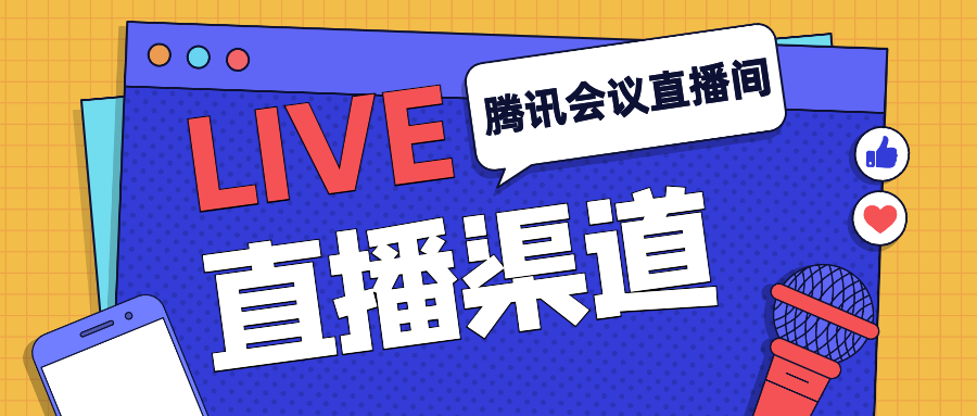 1.LIVE直播渠道的副本.png