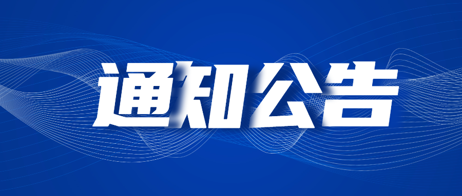 【活动报名】 关于举办高价值知识产权培育与服务培训（第2期）的通知