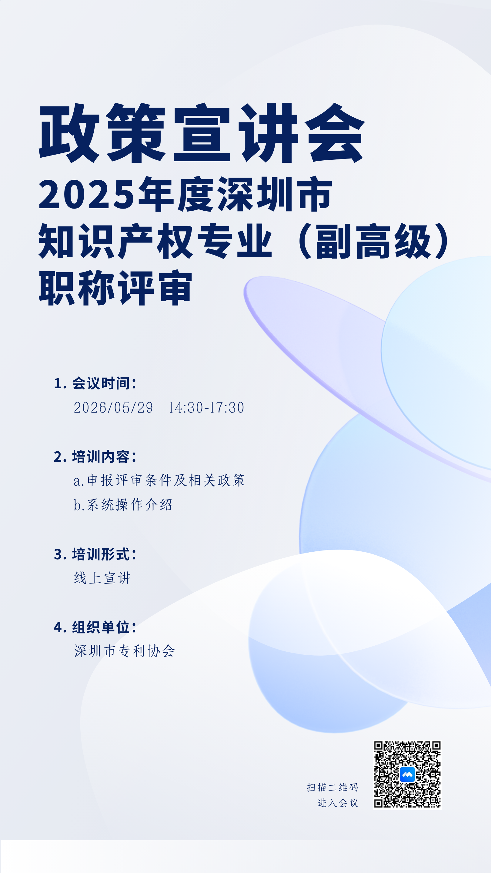 SZPA -宣讲海报.png
